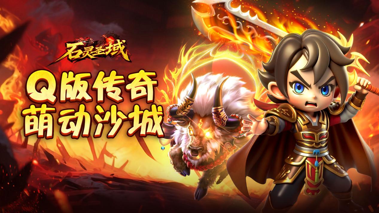 《石靈圣域》沙城爭霸必勝計(jì)，兄弟齊心奪城主!圖片_1