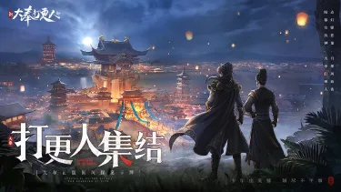 新大奉打更人电脑版下载教程 怎么在电脑上玩新大奉打更人图片