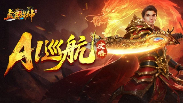 【虎卫攻略】新手最值得氪的-AI巡航图片