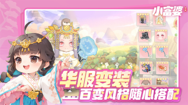 《小富婆》6月5日全平台首发!从荒芜庄园到梦幻仙府,富婆人生就此启航!文末附礼包码图片