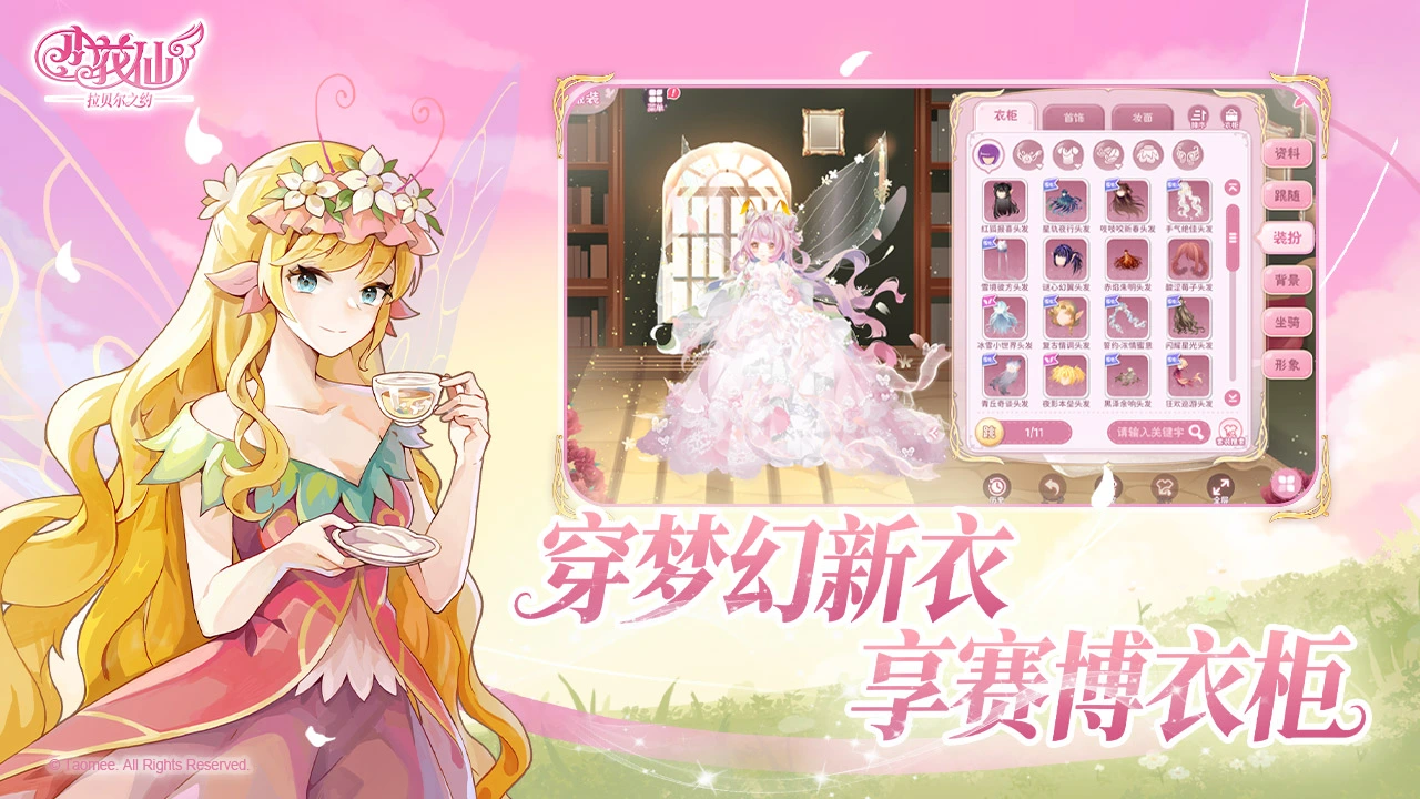 小花仙:拉贝尔之约图片