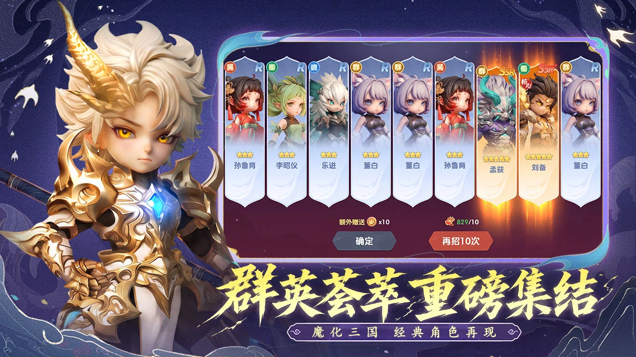 三国:天命再临图片