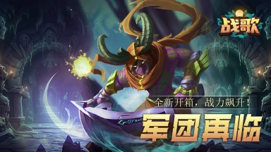 《战歌》攻略重磅来袭图片
