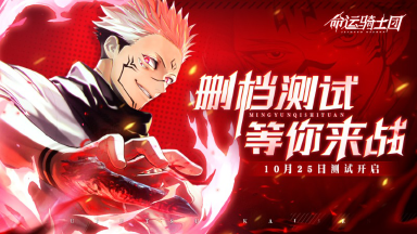 《命运骑士团》10月25日开启删档测试图片