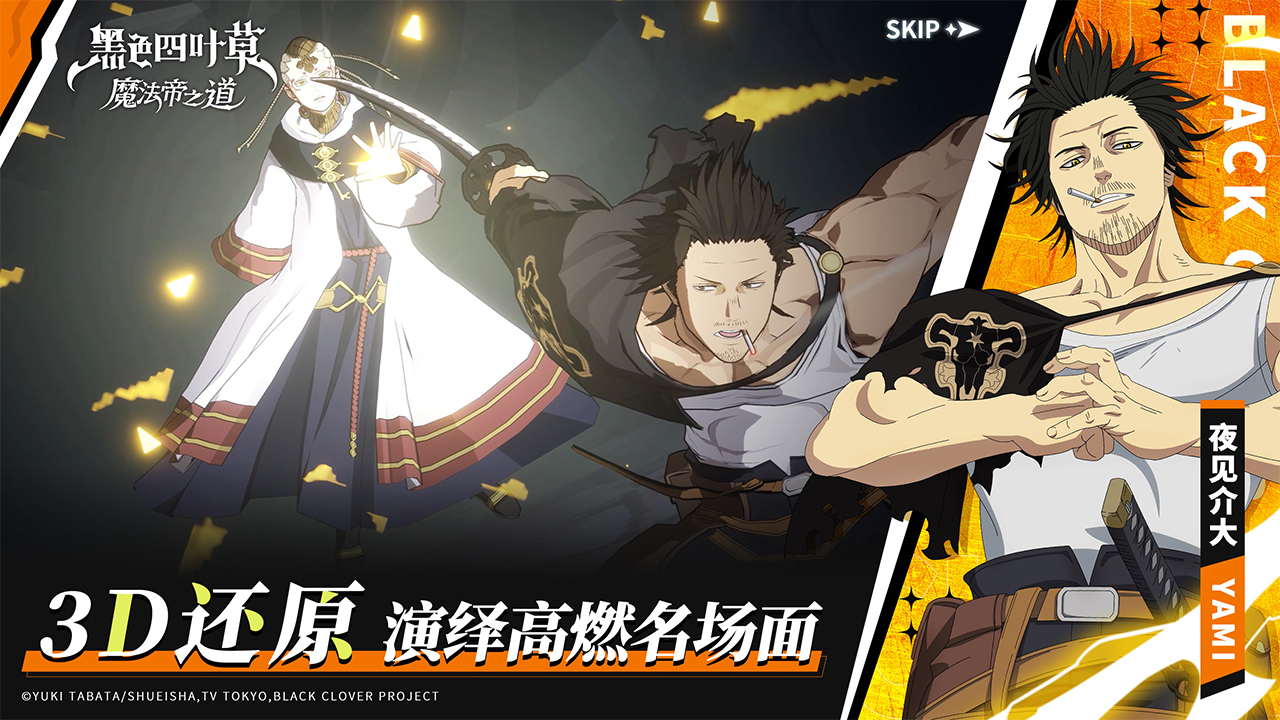 黑色四叶草 魔法帝之道图片