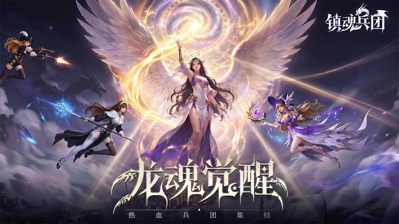 镇魂兵团图片