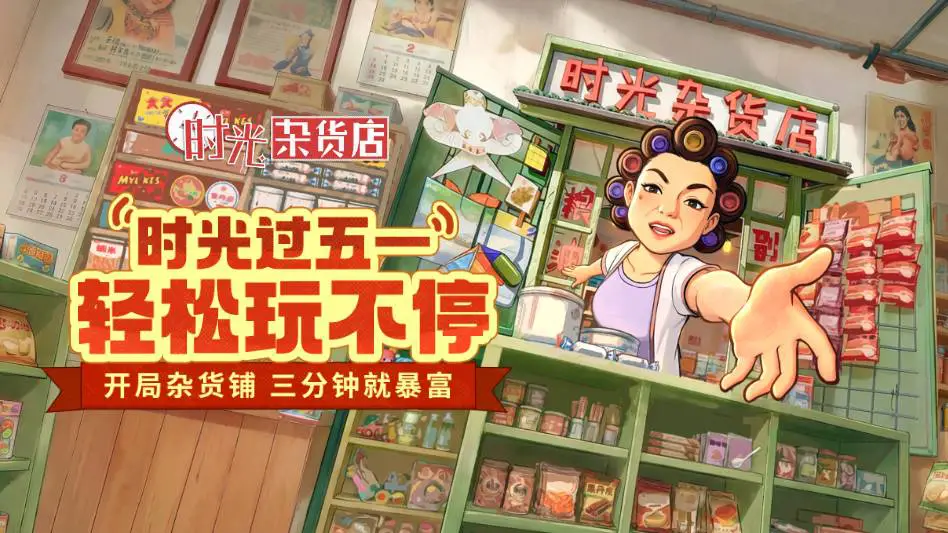时光杂货店图片