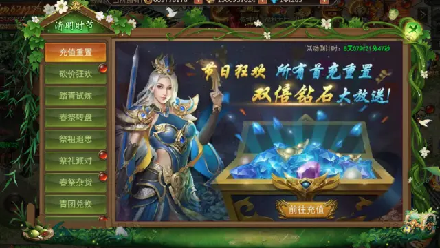 《君临传奇》清明节活动图片