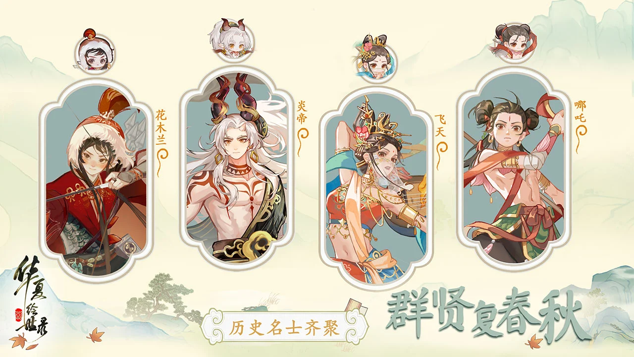 华夏绘世录图片