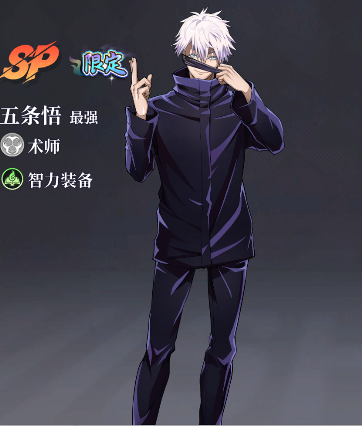 《战灵》五条悟 攻略图片_1