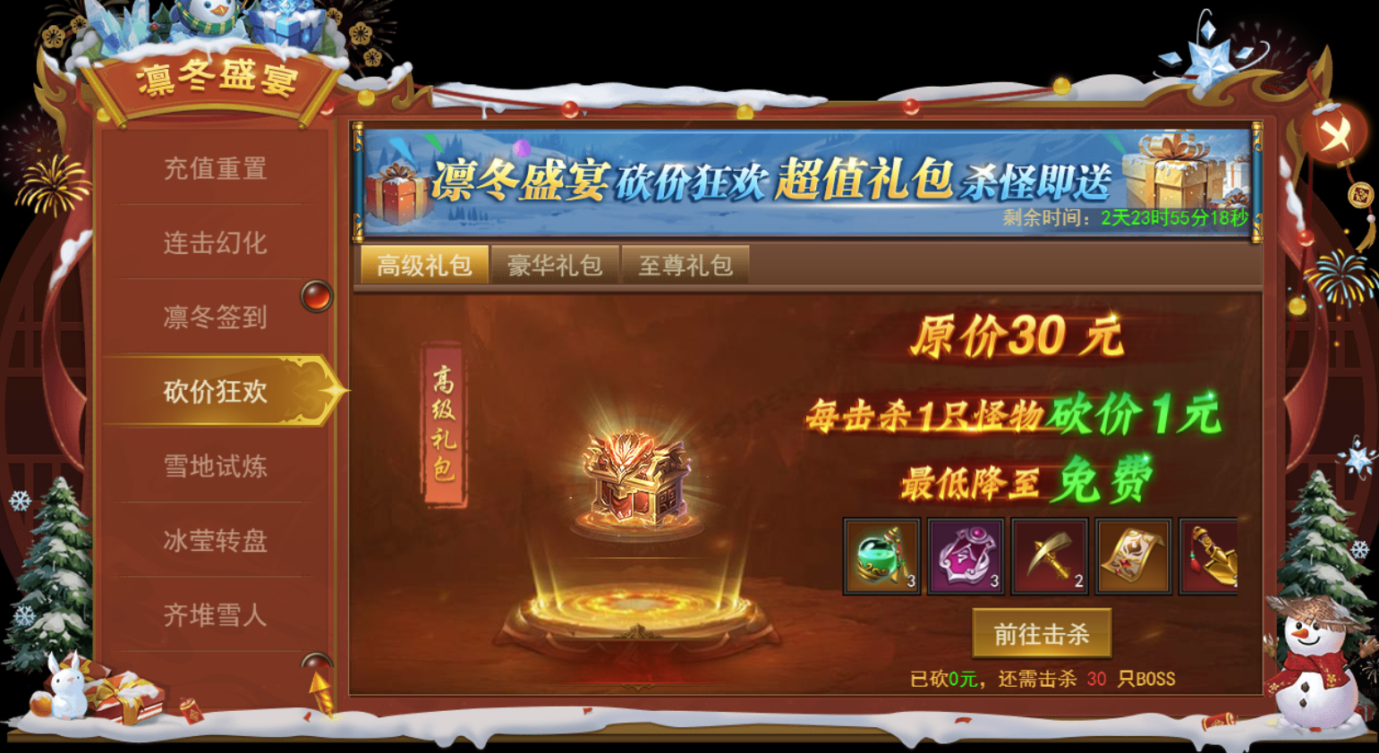 《君临传奇》凛冬盛宴活动11.15-11.22图片_5