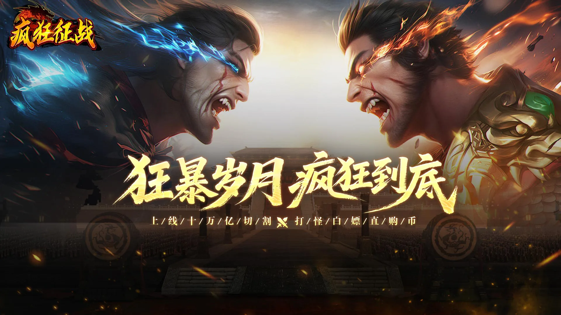 《疯狂征战》起号攻略图片