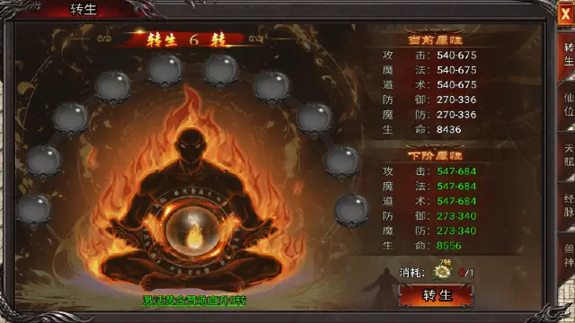 《吞食之刃》转生系统图片