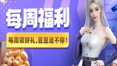 【每周福利】《微乐斗地主》9月好礼，4000亿免费放送~图片