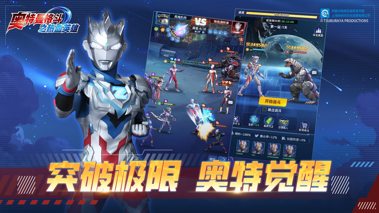 奥特曼格斗之热血英雄图片