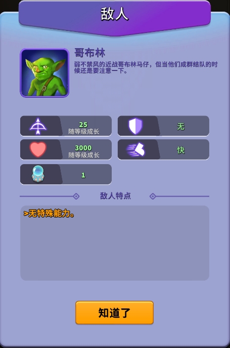 《人征塔战》怪物图鉴（二）图片_2