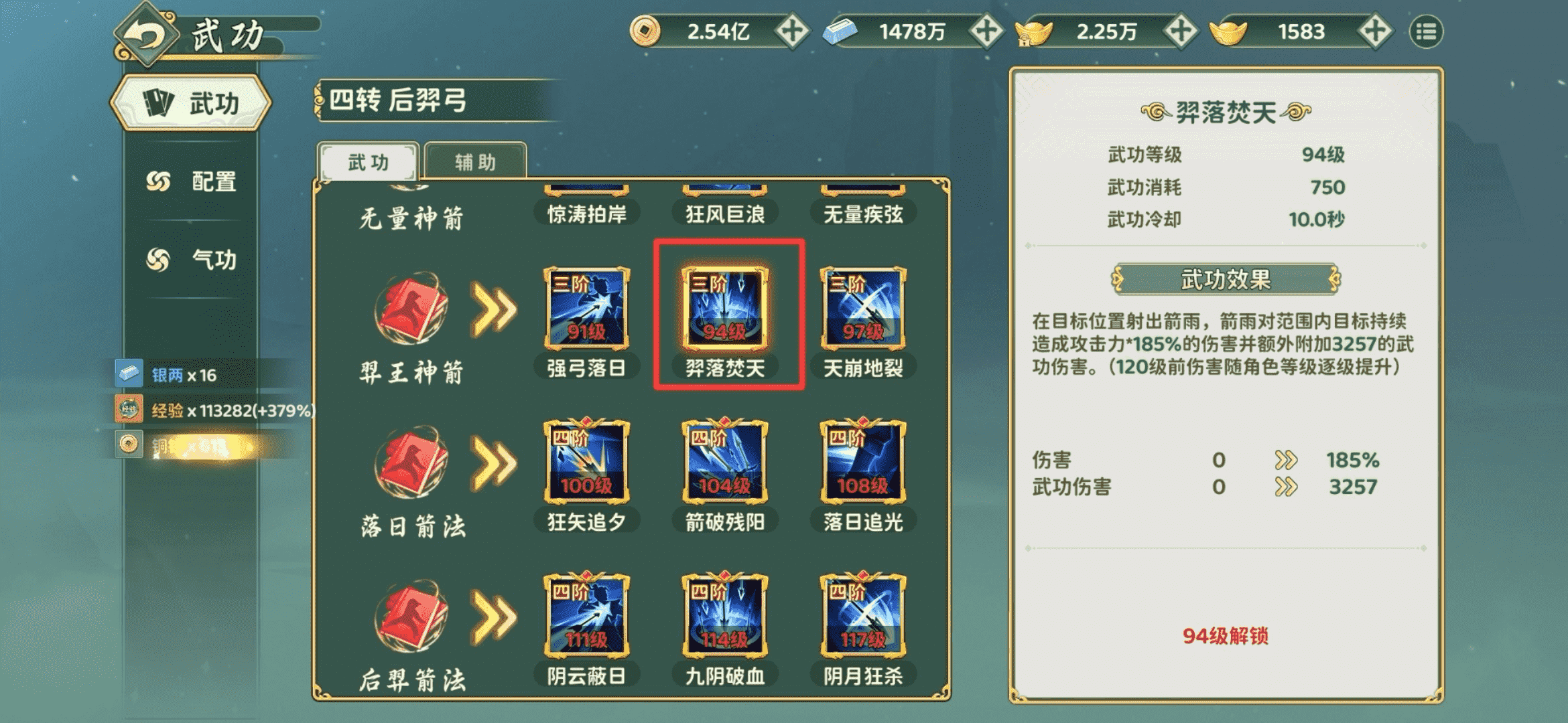 《热血江湖：归来》【攻略】弓手技改后技能推荐图片_6