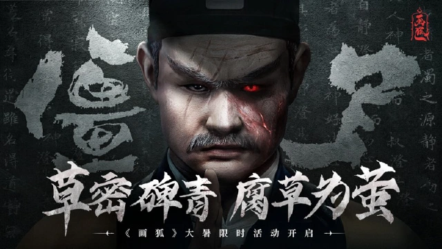 《画狐》草密碑青 腐草为萤 大暑与你相约画狐图片