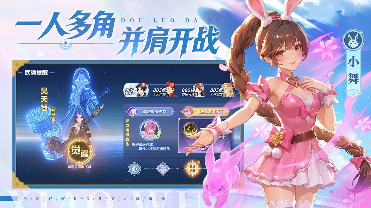 斗罗大陆：传承图片
