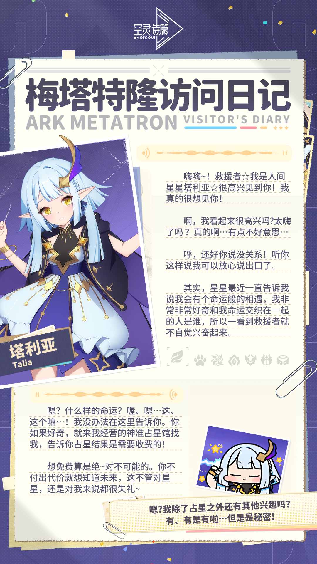 《空灵诗篇》梅塔特隆访问日记 | 塔利亚图片_2