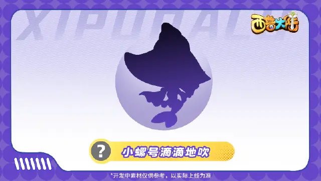 《西普大陆》精灵爆料|滚滚热浪，悠悠螺声图片