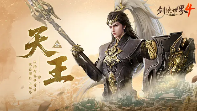 《剑侠世界 4:无限》枪锋箭雨!三大门派实机 PV 曝光图片