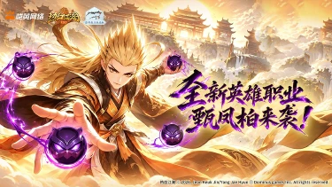 《热血江湖:归来》【职业预告】问鼎江湖,逆命出世!全新英雄职业甄凤柏重磅来袭!图片