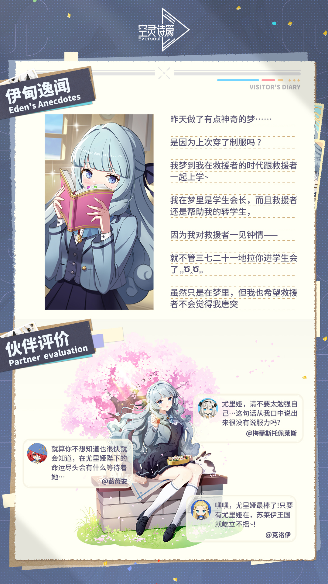 《空灵诗篇》梅塔特隆访问日记 | 尤里娅篇图片_3