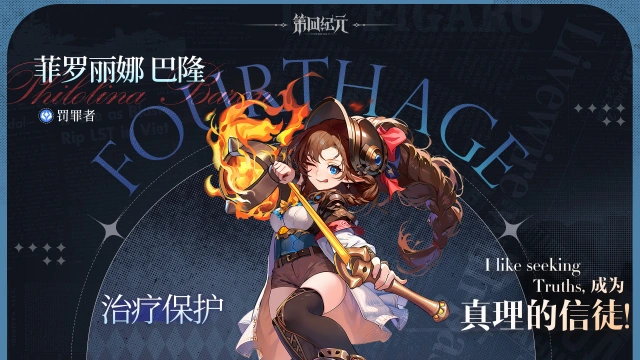 《第四纪元》【英雄档案】罚罪者-费罗莉娜 巴隆篇图片