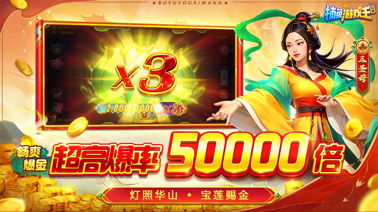 捕鱼游戏王图片