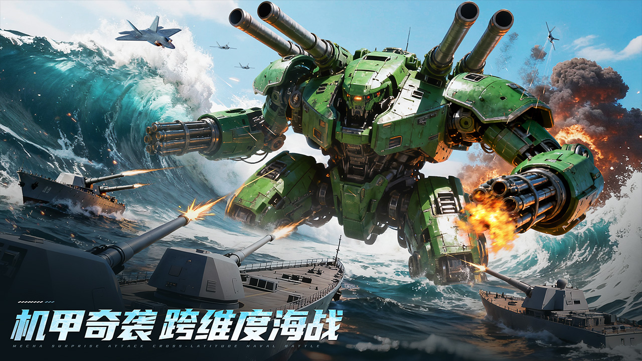 无畏舰队图片_4