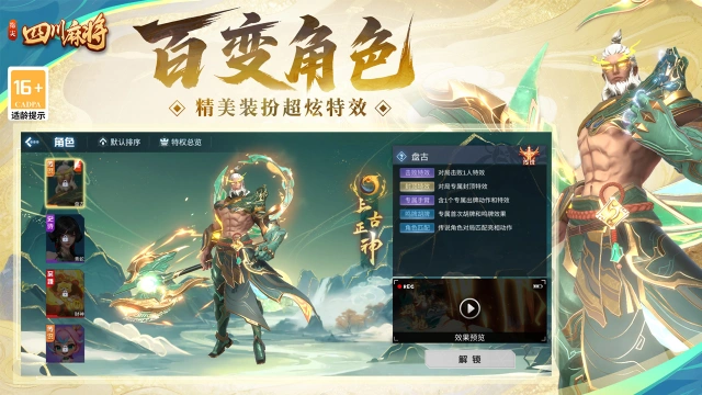 指尖四川麻将图片_6