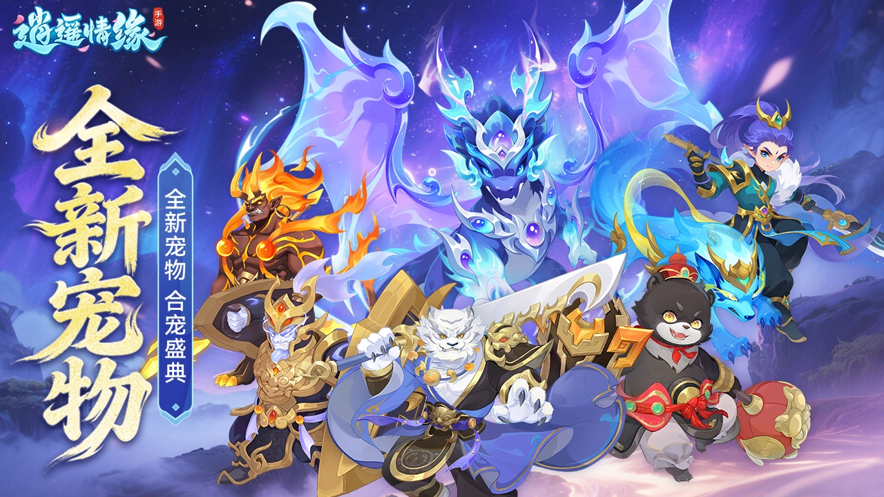 逍遥情缘图片