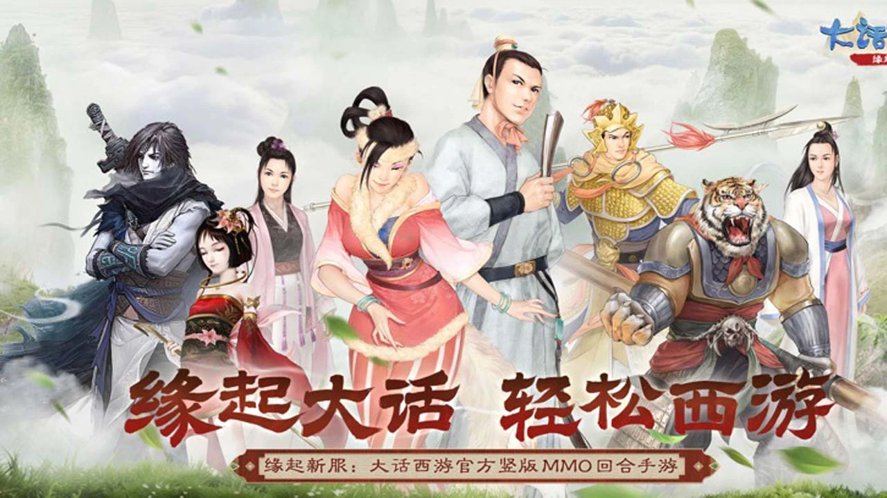 大话西游：归来图片