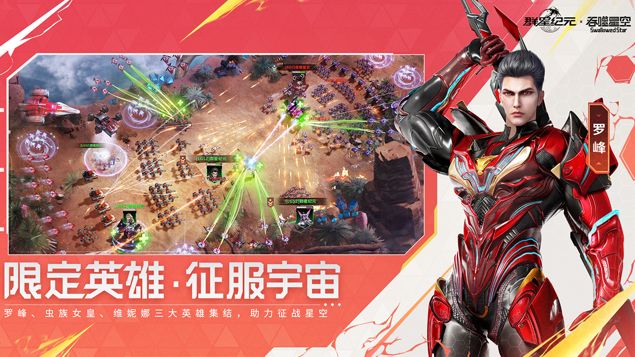 群星紀(jì)元圖片_2