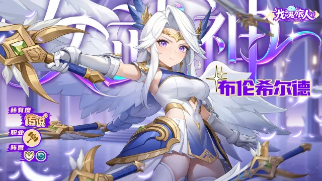 《龙魂旅人》4月23日更新维护公告图片