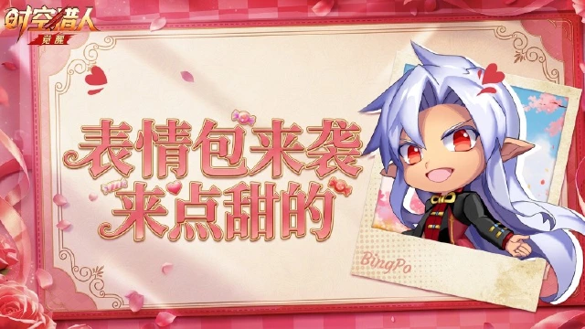 《时空猎人·觉醒》七夕表情包甜蜜来袭！图片