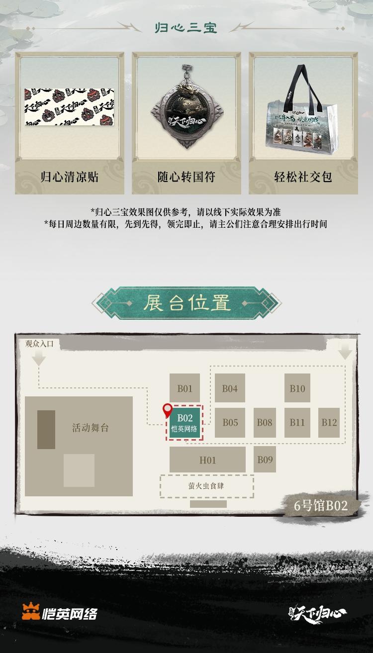 《三國：天下歸心》倒計(jì)時(shí)2天！東吳戰(zhàn)船啟航，36th螢火蟲動(dòng)漫嘉年華觀展指南圖片_5