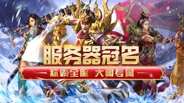 《超神之刃》服务器冠名，大哥专属活动！图片
