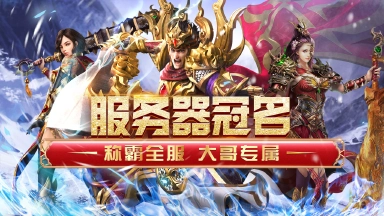 《超神之刃》服务器冠名，大哥专属活动！图片