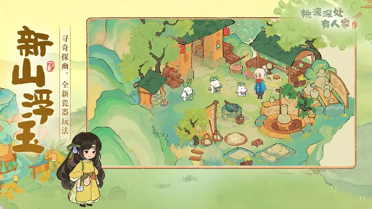 桃源深处有人家（电脑版）图片