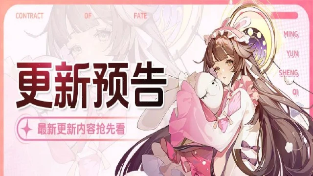 更新预告 请查收！一封名为“命运之夜”的邀请函！图片