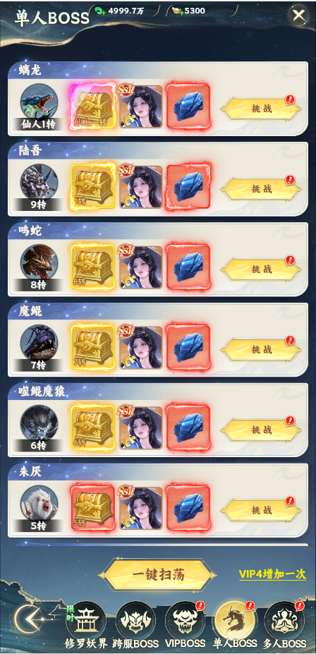 《凡人修仙傳：星海飛馳》BOSS系統(tǒng)圖片_2