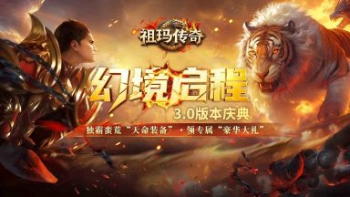 祖玛传奇新资料片《蛮荒天命》助力清凉一夏图片