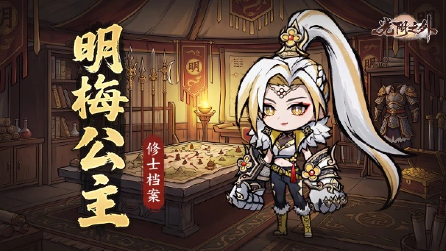 《光阴之外》修士档案 | 一拳穿后排,古皇亲封的明梅公主有多顶(含礼包)图片