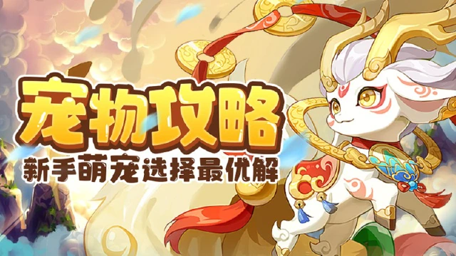 《大唐无双：名将传》伙伴攻略图片