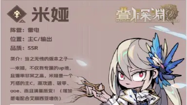 《叠入深渊》「叠叠乐」英雄攻略丨雷电系输出——米娅图片