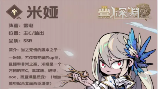 《叠入深渊》「叠叠乐」英雄攻略丨雷电系输出——米娅图片