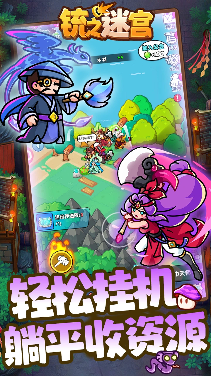 铳之迷宫图片
