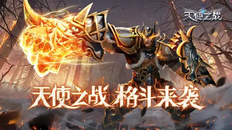 天使之战图片_1